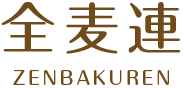 全麦連